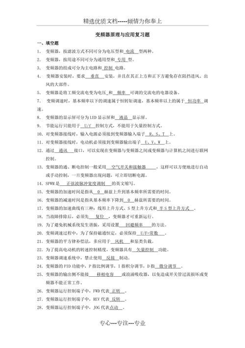 變頻器培訓課件，變頻器培訓考試試題及答案